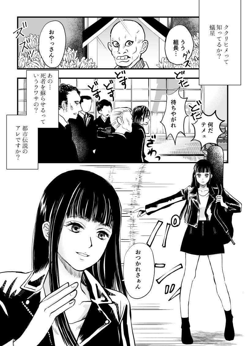 ククリヒメ第１話P6