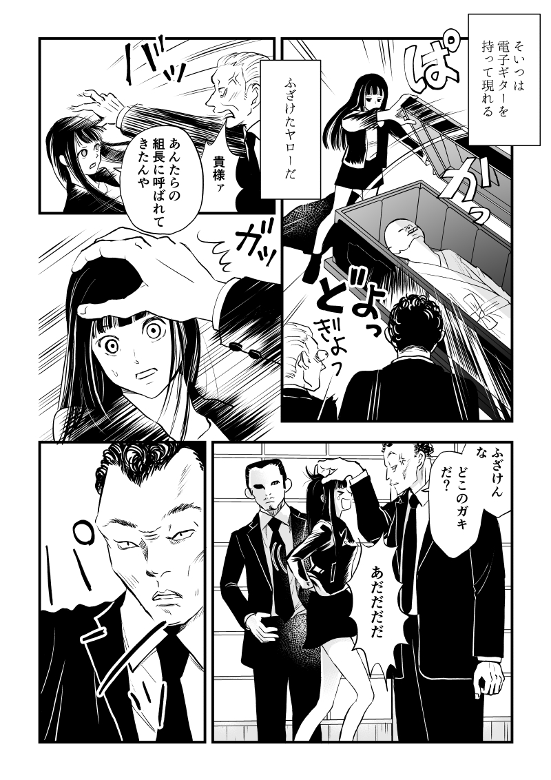 ククリヒメ第１話P7