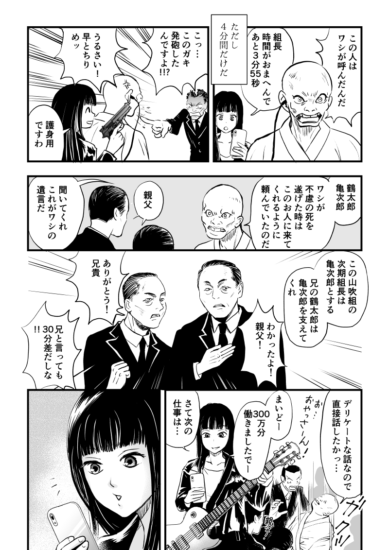 ククリヒメ第１話P9