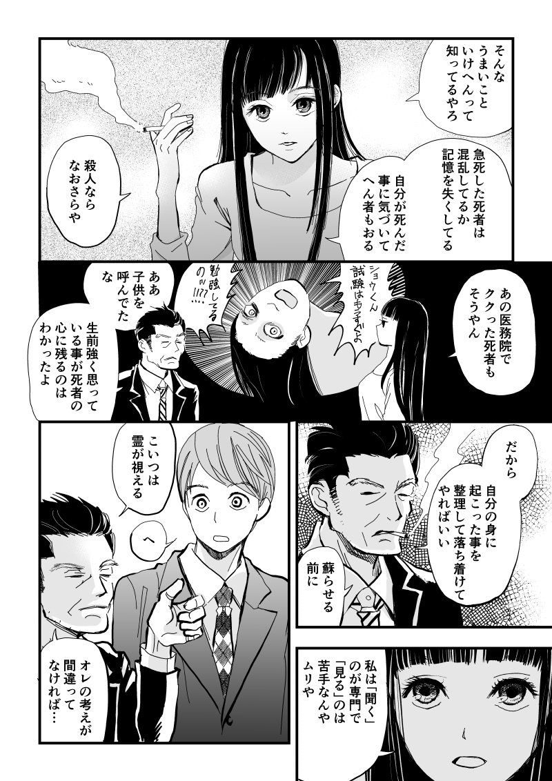 ククリヒメ第１話P14