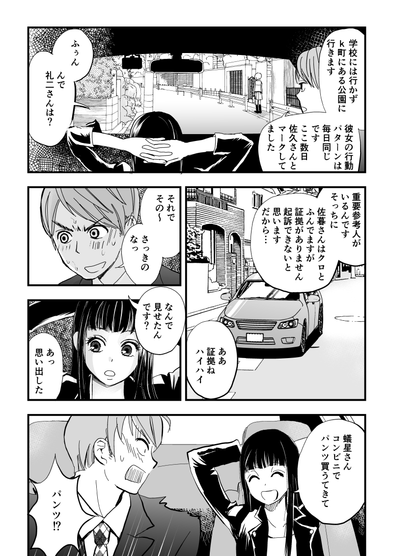 ククリヒメ第１話P16