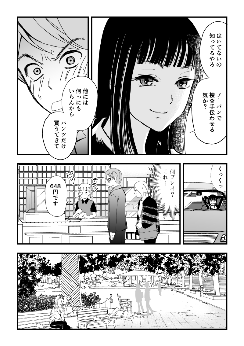 ククリヒメ第１話P17