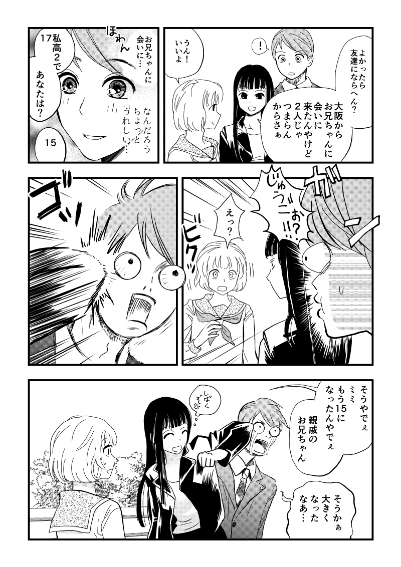 ククリヒメ第１話P20