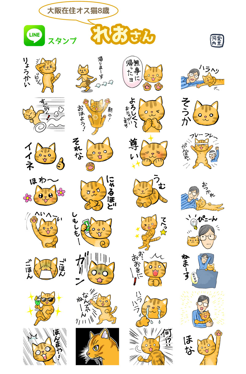 Line Lineスタンプ 猫 ネコ 茶トラ でかい猫 かわいい スタンプ 大阪弁 日常 クリエイターズ きつね胡乱
